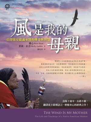 cover image of 風是我的母親